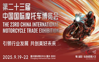 2025年(nián)中國(guó)摩博會(huì)在重慶舉行(xíng)